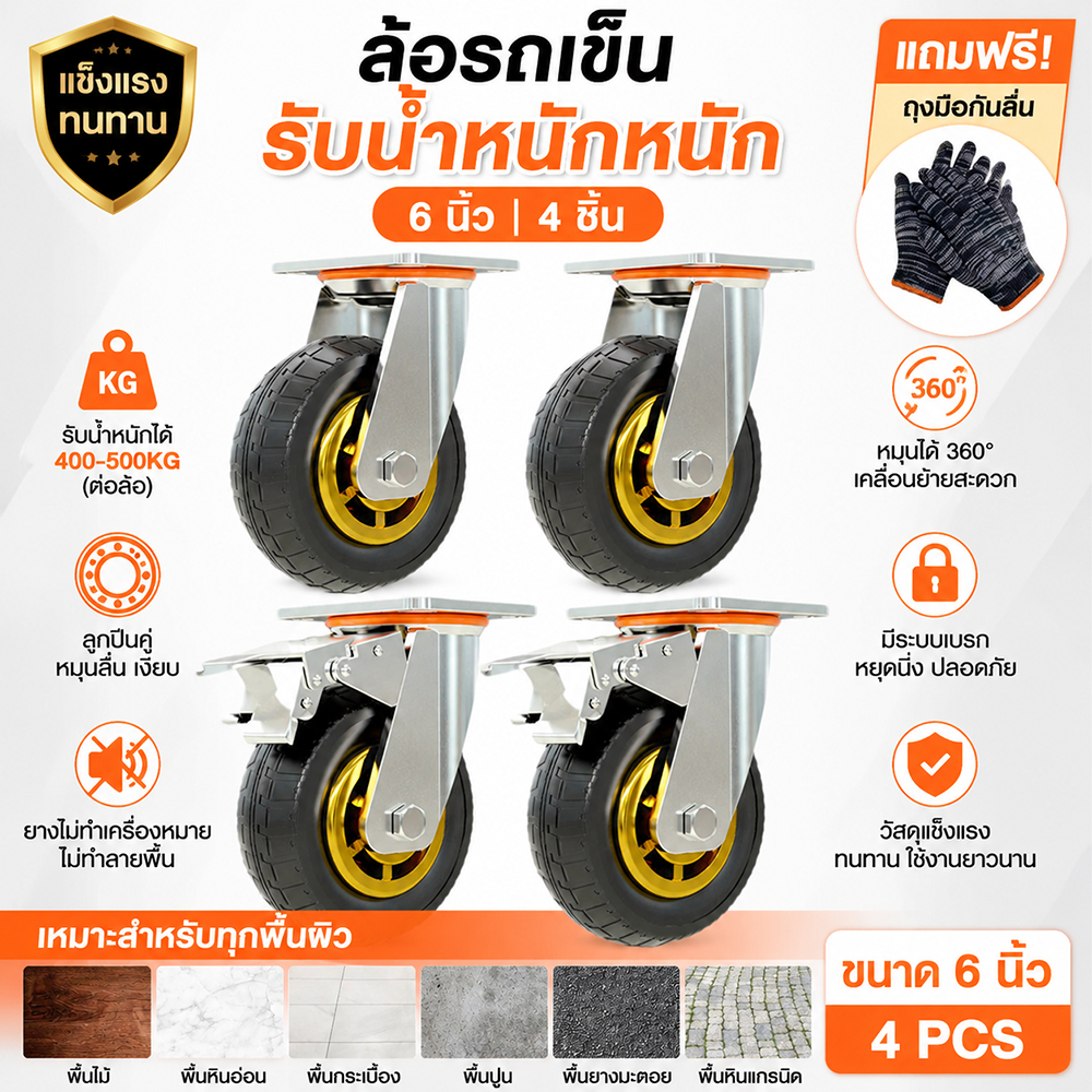 ล้อเลื่อนหนัก ล้อเลื่อนโรงงาน ล้อเลื่อนชั้นวางของ 6นิ้ว 4ชิ้น ใหม่เข้า 2เบรค2หมุน ลูกปืนคู่ รับน้ำหนักสูง สำหรับรถเข็น