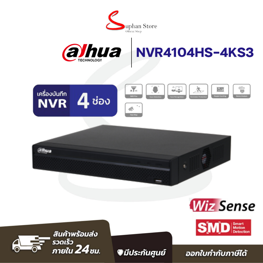 Dahua เครื่องบันทึก ระบบ IP รุ่น NVR4104HS-4KS3 4-ch / NVR4108HS-4KS3 8-ch / NVR4116HS-4KS3 16-ch สำ