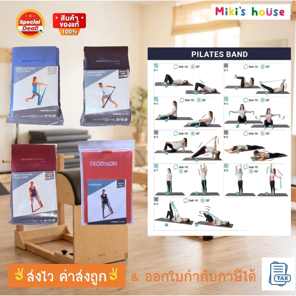 💥ส่งไวทุกวัน💥 Domyos โดมยอส Pilates Band ยางยืดออกกำลัง ยางยืดพิลาทิส Domyos 3ระดับ