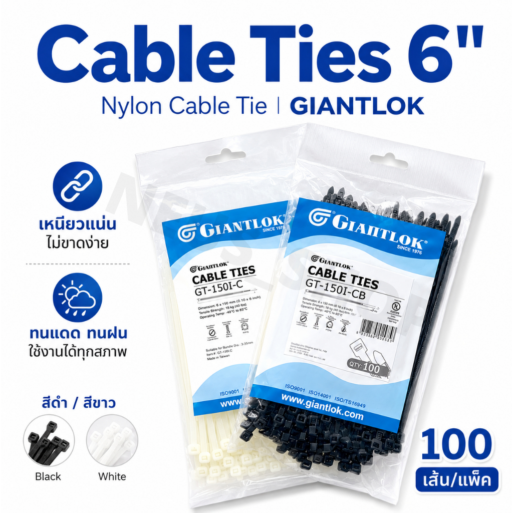 Cable Tie 6 นิ้ว สีขาว/ดำ Giantlok 100เส้น เคเบิ้ลไทร์ เหนียว ทน