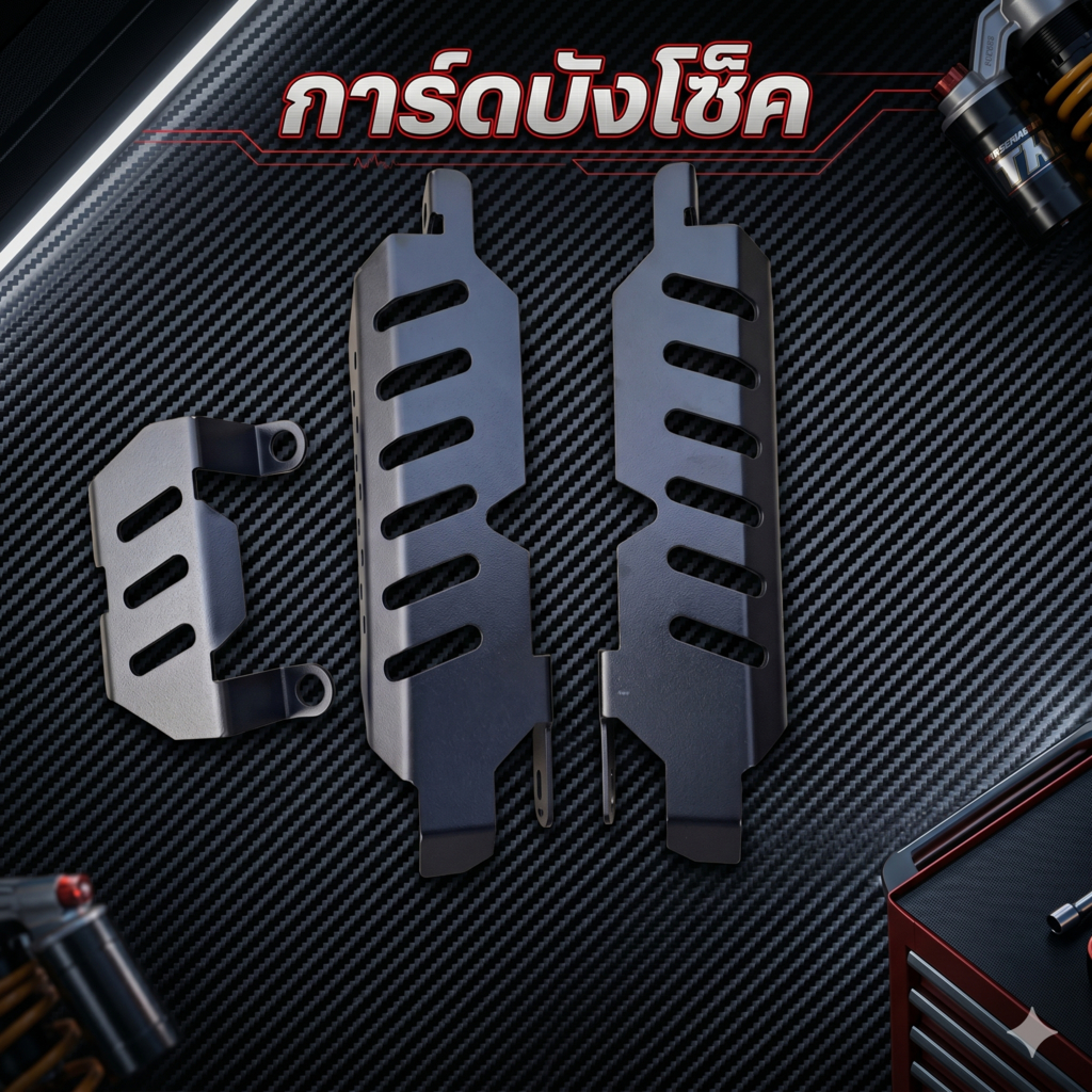 การ์ดบังโช๊คPG-1 ใส่ได้แค่gen1 🍒M