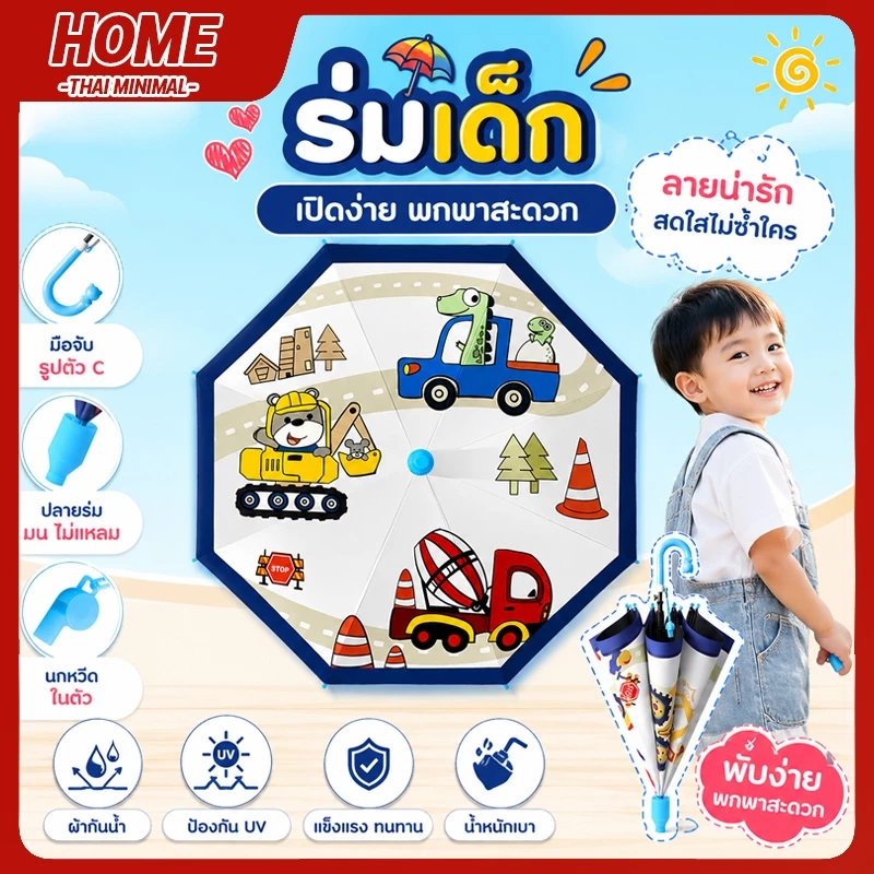 ร่มกันฝนเด็ก ลายการ์ตูน ขนาดพกพา กันแดดกัน UV
