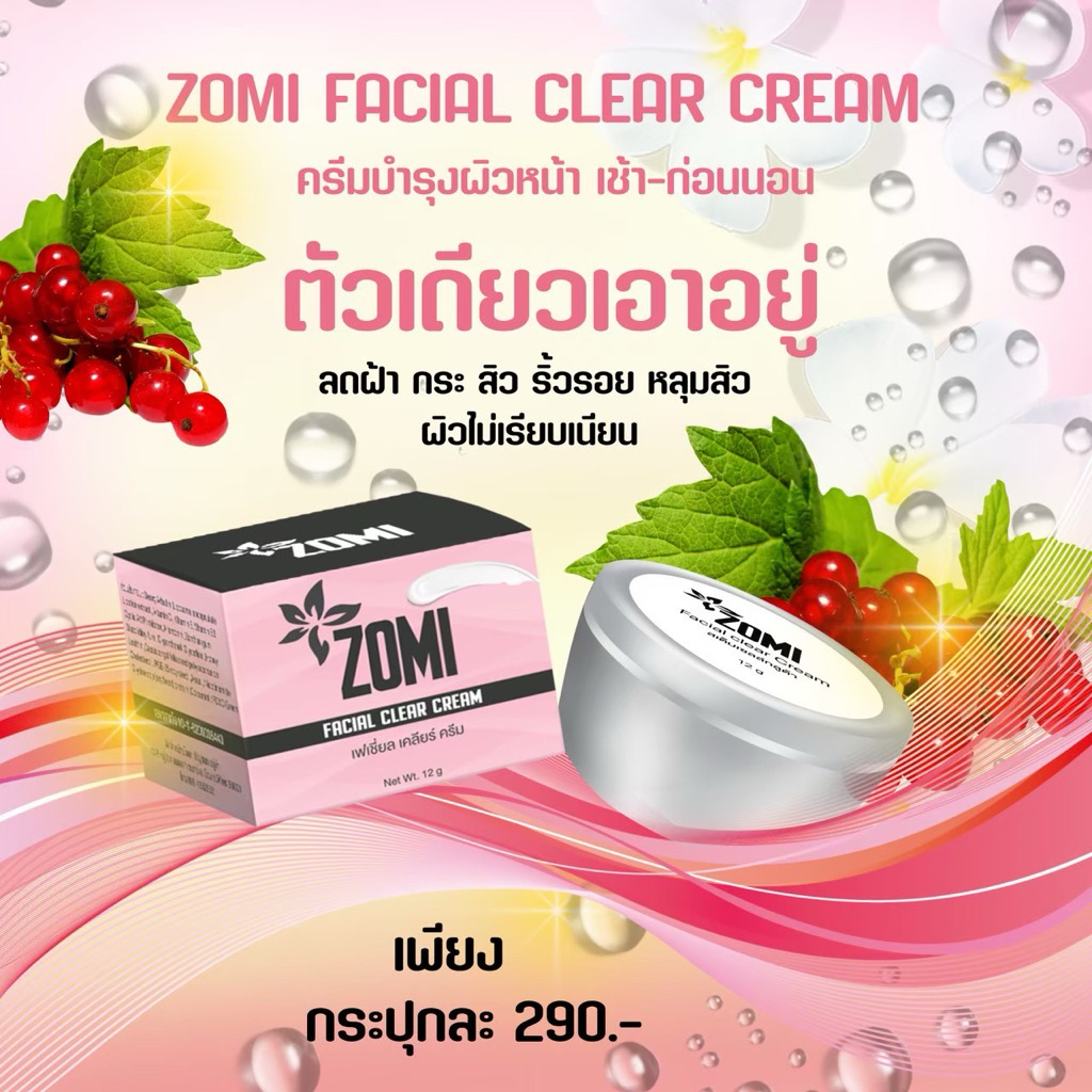 ครีมโซมิzomi(1กระปุก)