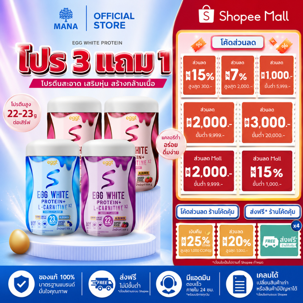 หุ่นเอส แบบด่วนๆ โปร 3แถม1 [ คละรส ] EggyS โปรตีนไข่ขาว EGG WHITE PROTEIN สูตร L-CARNITINE ( 210 G )