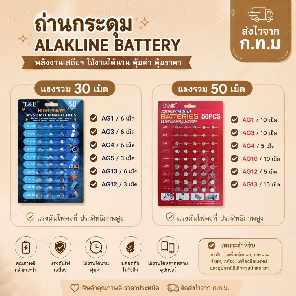 ถ่านกระดุมเม็ดเล็กแบบรวมหลายรหัสมีทั้งแบบ30เม็ดและ50เม็ด