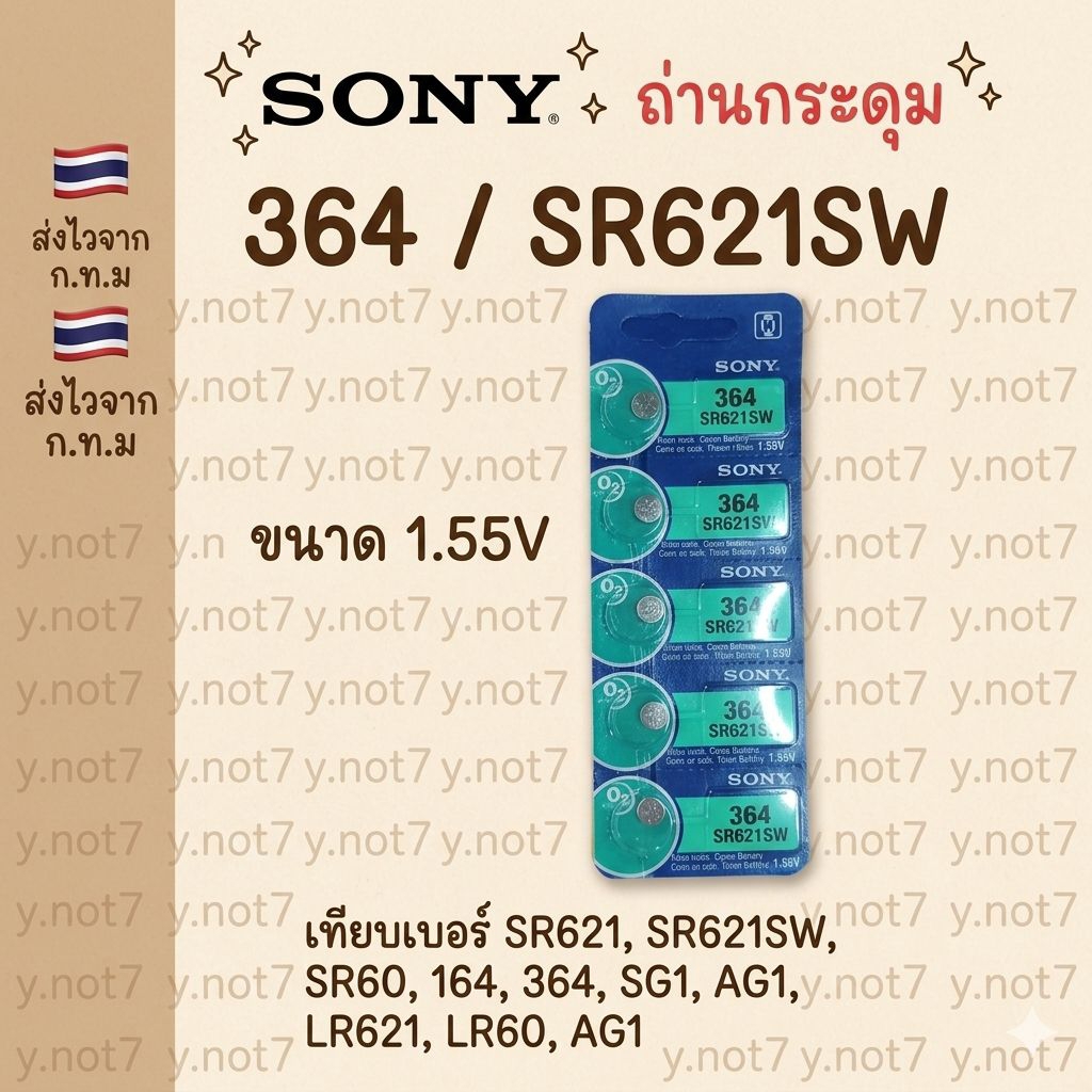 ถ่านกระดุม ถ่านนาฬิกา ถ่านเม็ดเล็ก364  SR621SW