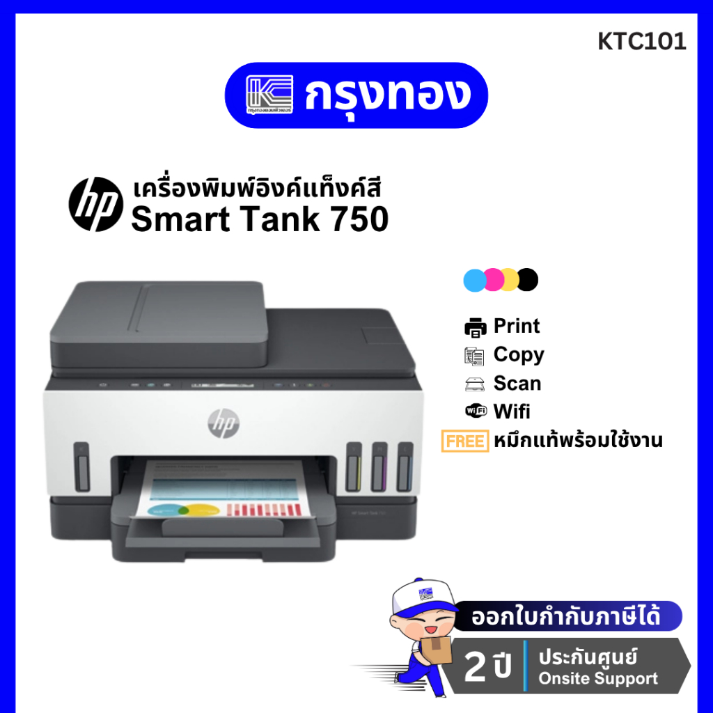 HP Smart Tank 750 All-in-One Printer (6UU47A) ประกันศูนย์ 2 ปี Onsite Service