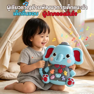 COD ของเล่นเด็ก ช้าง ของเล่นเสริมพัฒนาการ มีเสียง มีไฟ เพลงเด็ก นิทานเด็ก กล่อมนอน ใช้ถ่าน AA 3 ก้อน