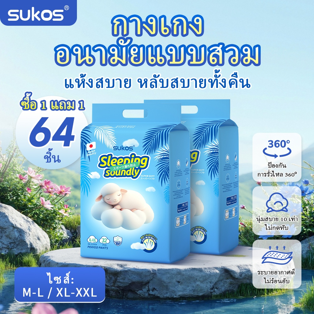 Sukos ผ้าอนามัยพรีเมียม ผ้าอนามัยแบบกางเกง ระบายอากาศดี กันซึม ใส่นุ่มสบายทั้งวัน ML-2XL