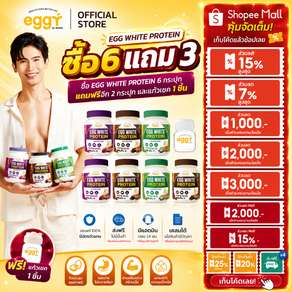 โปรสุดเริ่ด หุ่นเฟิร์ม [ 6 แถม 3 ] คละรสชาติได้ Eggy (1 กระปุก 210 กรัม) โปรตีนไข่ขาว Eggy Protein
