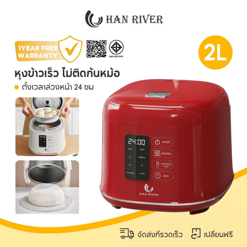 HAN RIVER หม้อหุงข้าว 2L 8 ฟังก์ชั่น หุงข้าวเร็ว ไม่ติดก้นหม้อ ระบบทัชสกรีน ตั้งเวลาล่วงหน้า 24 ชม