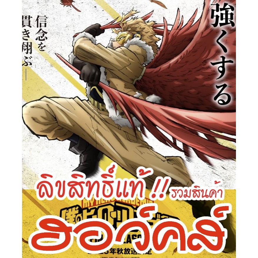 [ลิขสิทธิ์แท้ ] รวมสินค้าฮอว์คส์ - ทาคามิ เคย์โกะ [ Hawks - Takami Keiko ]
