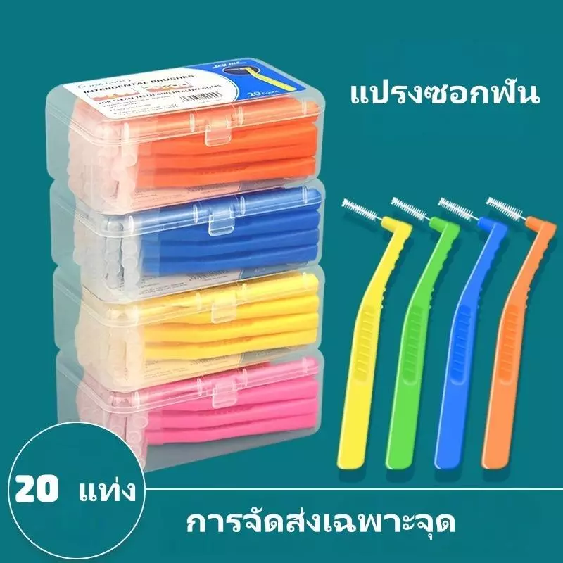 20 ชิ้น L แปรงซอกฟันสำหรับคนจัดฟัน แปรงสีฟันลวดสแตนเลสขนนุ่มสําหรับจัดฟัน แปรงขัดซอกฟัน