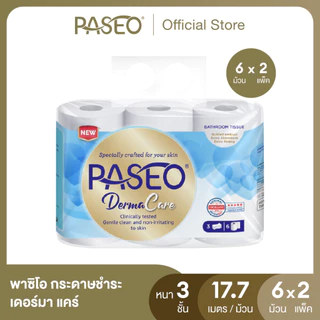 (2 แพ็ค 12 ม้วน) PASEO พาซิโอ เดอร์มา แคร์ กระดาษชำระ หนา 3 ชั้น ขนาด 6 ม้วน (17.7 ม./ม้วน) (ทิชชู่ กระดาษทิชชู่) x 2