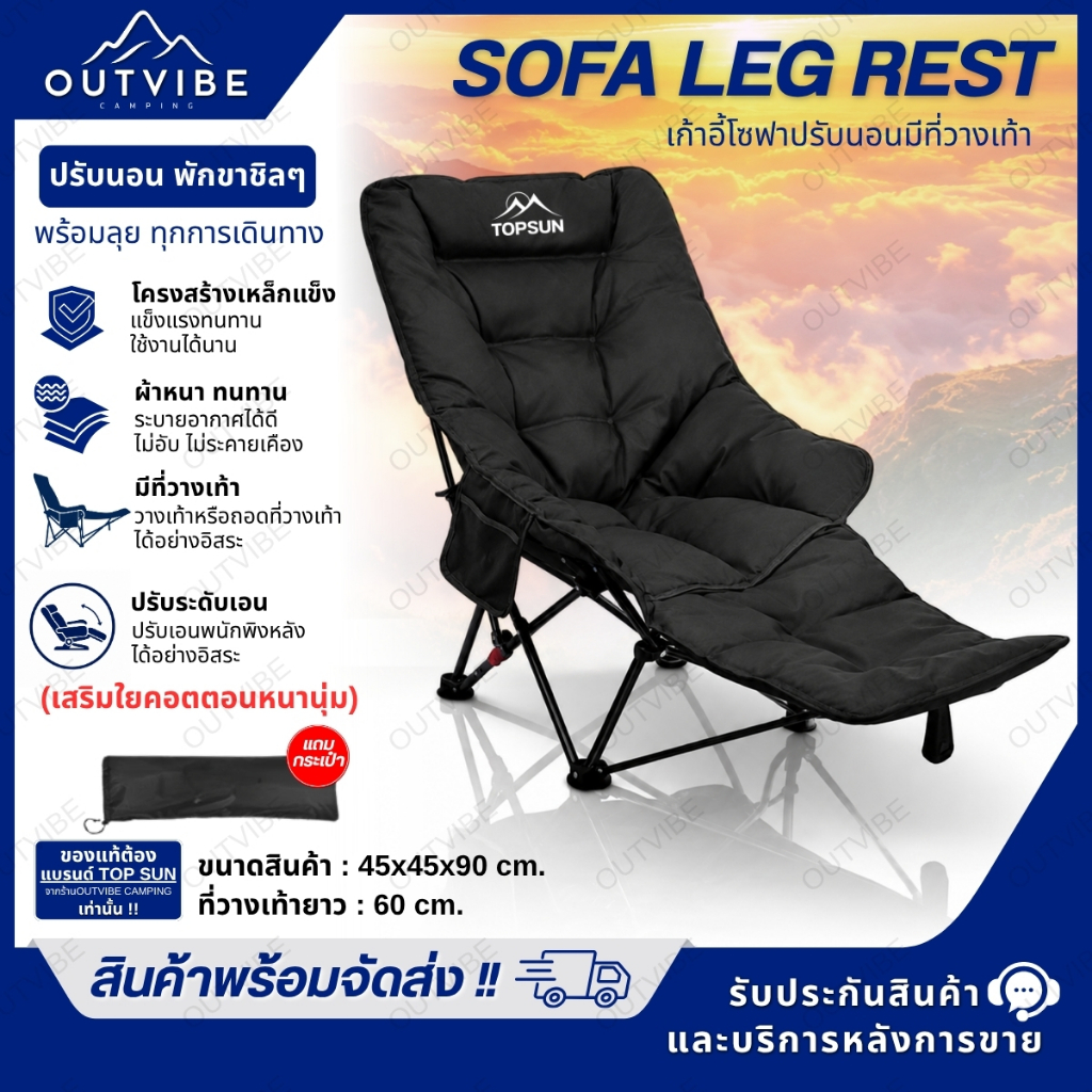 TOPSUN เก้าอี้โซฟา มีที่พักขา ปรับนอน 4 ระดับ เสริม Cotton นุ่มสบายขึ้น Top Sun เก้าอี้สนาม เก้าอี้แคมป์ปิ้ง
