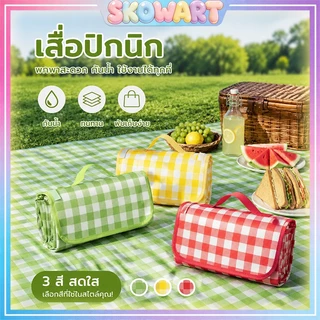 เสื่อปิคนิคกันน้ำ ผ้าออกซ์ฟอร์ดทนทาน พับเก็บง่าย หลากหลายขนาด เสื่อปิคนิคพับได้ กันน้ำและป้องกันความชื้น