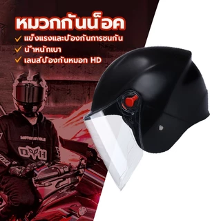 【จัดส่งภายใน 24 ชั่วโมง】หมวกกันน็อคแบบเต็มใบ หมวกนิรภัยเปลือก สําหรับขี่จักรยานยนต์ แว่นตากันลมใสกันฝ้า HD เพิ่มควาปลอดภ