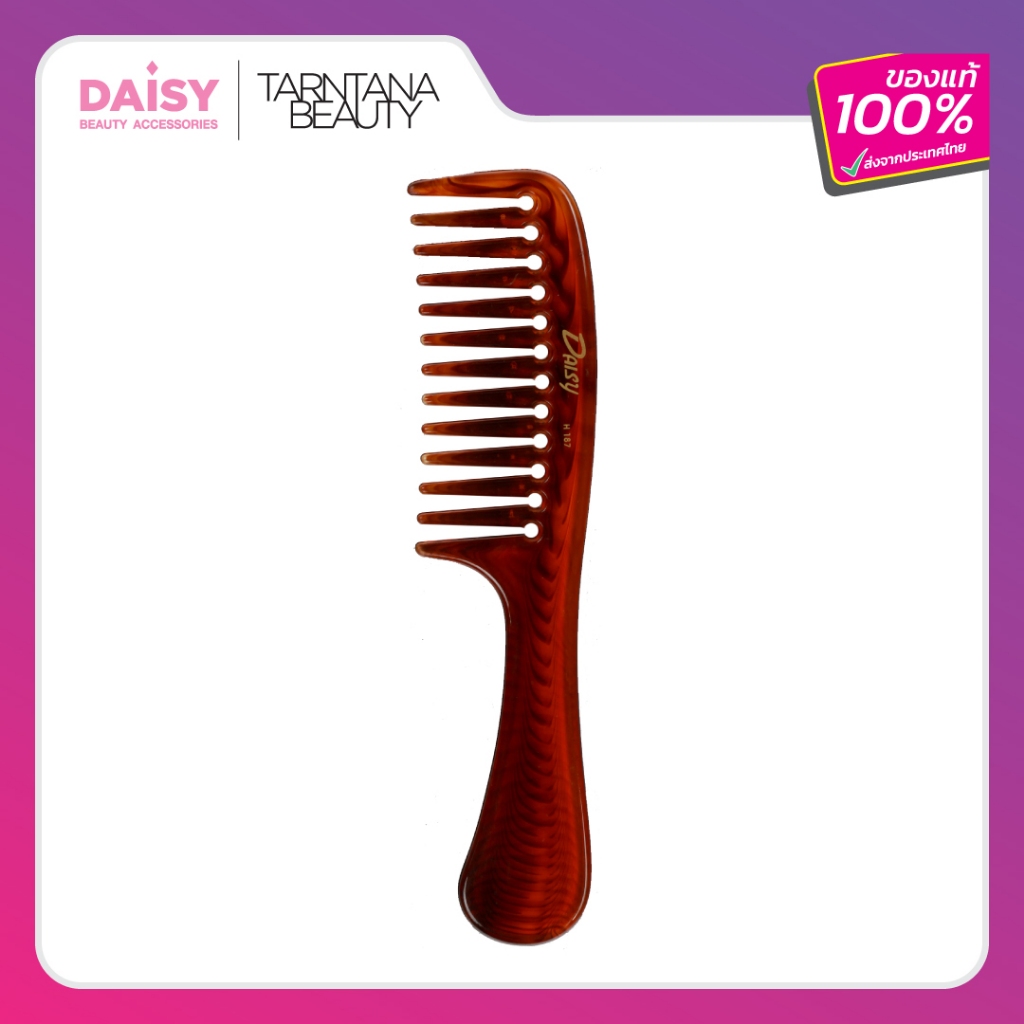 Daisy หวีอีโต้ซี่ห่าง สีชา (H187)
