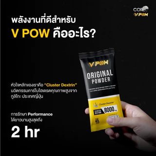 V POW ORIGINAL POWDER คาร์บ Carb พลังงานคาร์โบไฮเดรต (1 กล่อง 24 ซอง) | เลือกรับฟรี! กระบอกน้ำ หรือ ผ้าบัฟ