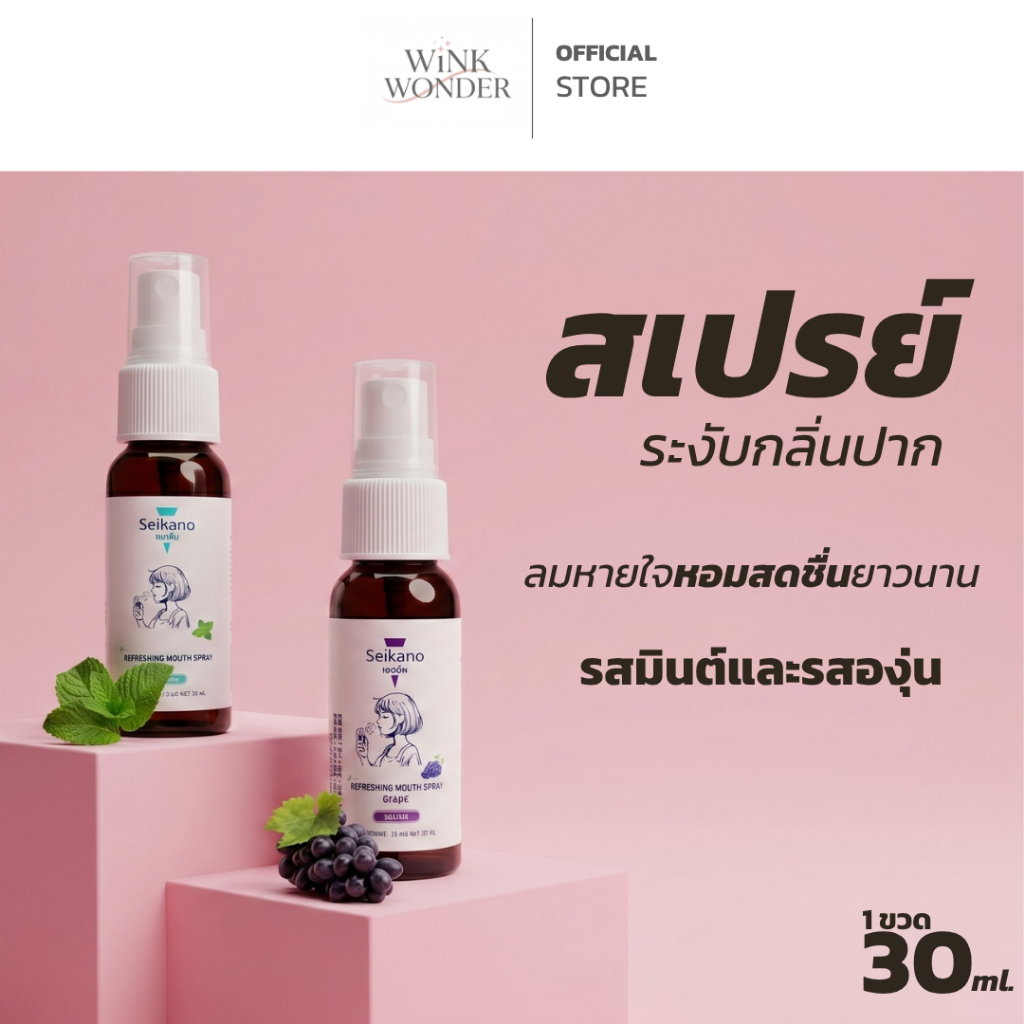 【 พร้อมจัดส่ง 】1 ฟรี 1 Seikano 30 ml สเปรย์ระงับกลิ่นปาก ปากสดชื่น ไม่มีน้ำตาล