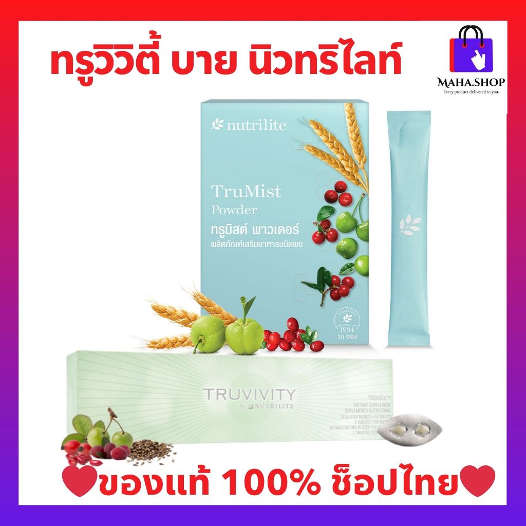 ทรูวิวิตี้ บาย นิวทริไลท์ ทรูมิสต์ พาวเดอร์ (ของแท้💯 ช็อปไทย) Truvivity by Nutrilite Amway เสริมสร้างคอลลาเจน ฟื้นฟูผิว