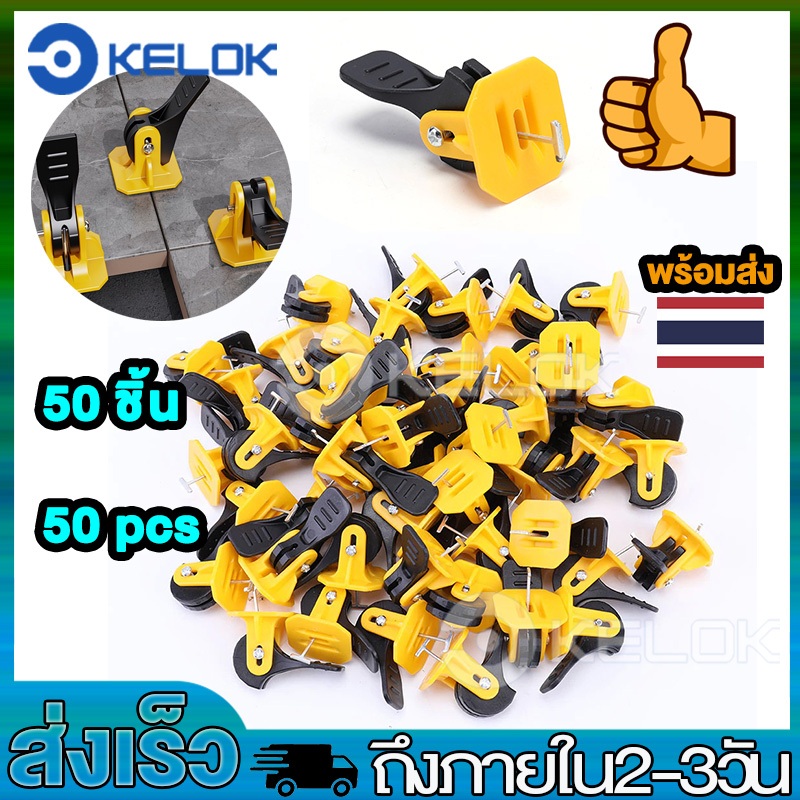 50ชิ้น ตัวปรับระดับกระเบ อุปกรณ์ปรับระดับกระเบื้อง ชุดปรับระดับกระเบื้อง ตัวปรับระดับกระเบื้อ ชิ้นเครื่องมือก่อสร้าง