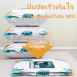 ถุงสูญญากาศ ถุงสำหรับจัดเก็บ Vacuum Bag Big SetStorage Vacuum Bag ถุงสูญญากาศจัดเก็บถุงใส่เสื้อผ้า ถุงใส่ผ้านวม