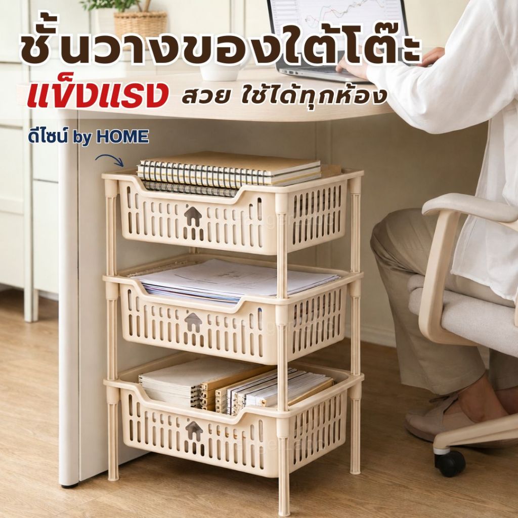 ชั้นวางของ อเนกประสงค์ มินิมอล ชั้นเก็บของใต้โต๊ะ สำนักงาน 3 ชั้น ประหยัดพื้นที่ #ชั้นวางของพลาสติก