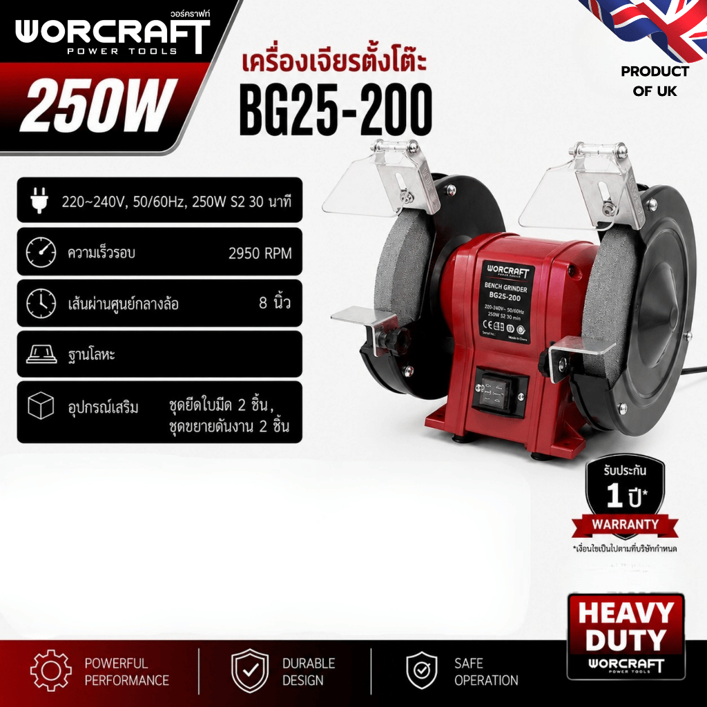 Worcraft เครื่องเจียรตั้งโต๊ะ รุ่น BG25-200