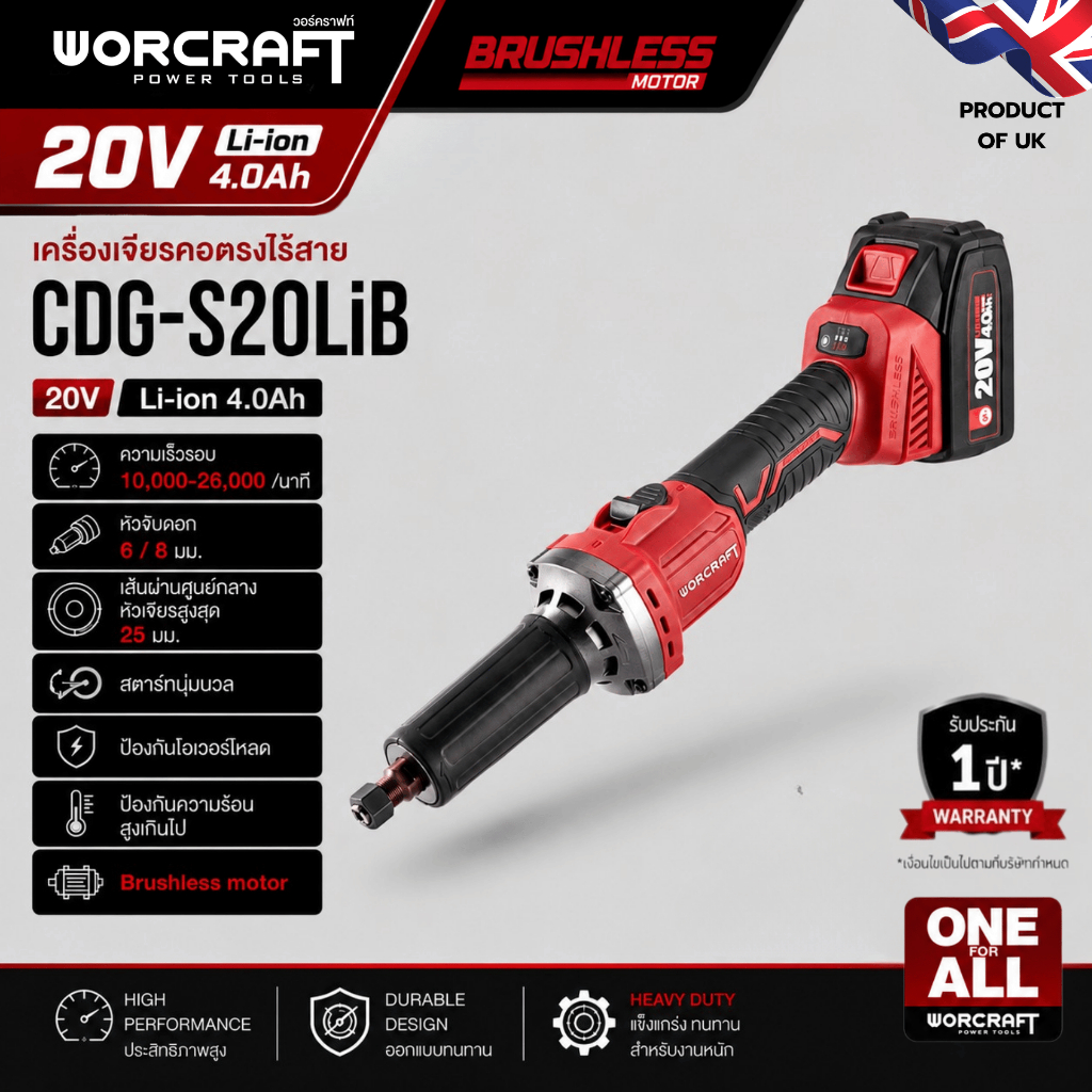 Worcraft เครื่องเจียรคอตรงไร้สาย รุ่น CDG-S20LiB
