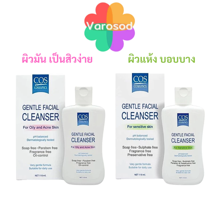 💧Cos coseutics gentle facial cleanser 110 ml มีให้เลือก 2 สูตร💧
