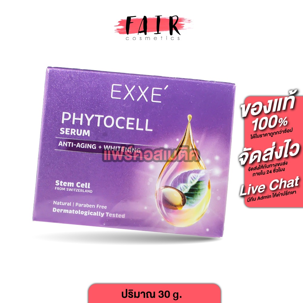 Exxe PhytoCell Anti Aging And Whitening Facial Serum [30 g.] ซีรั่มสูตรเข้มข้นฟื้นบำรุงผิว อย่างล้ำลึก ลดเลือนริ้วรอย