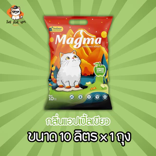 ทรายแมว Magma แม็กม่า ทรายสำหรับแมวเลี้ยงในบ้าน ขนาด 10 ลิตร