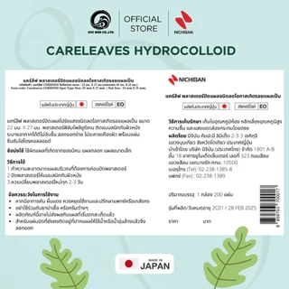 【ชิ้น】NICHIBAN Careleaves Hydrocolliod Plaster แคร์ลีฟ ไฮโดรคอลลอยด์ ปิดแผลกันน้ำ พลาสเตอร์ปิดแผล ลดแผลเป็น แผลหายไว