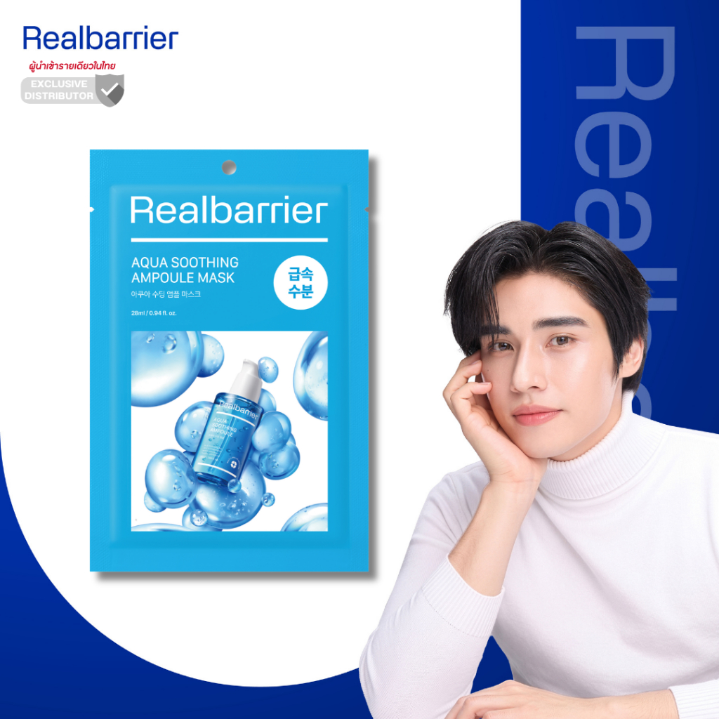 เรียล แบริเออร์ อควา ซูทติ้ง แอมพูล มาสก์ (REAL BARRIER AQUA SOOTHING AMPOULE MASK)