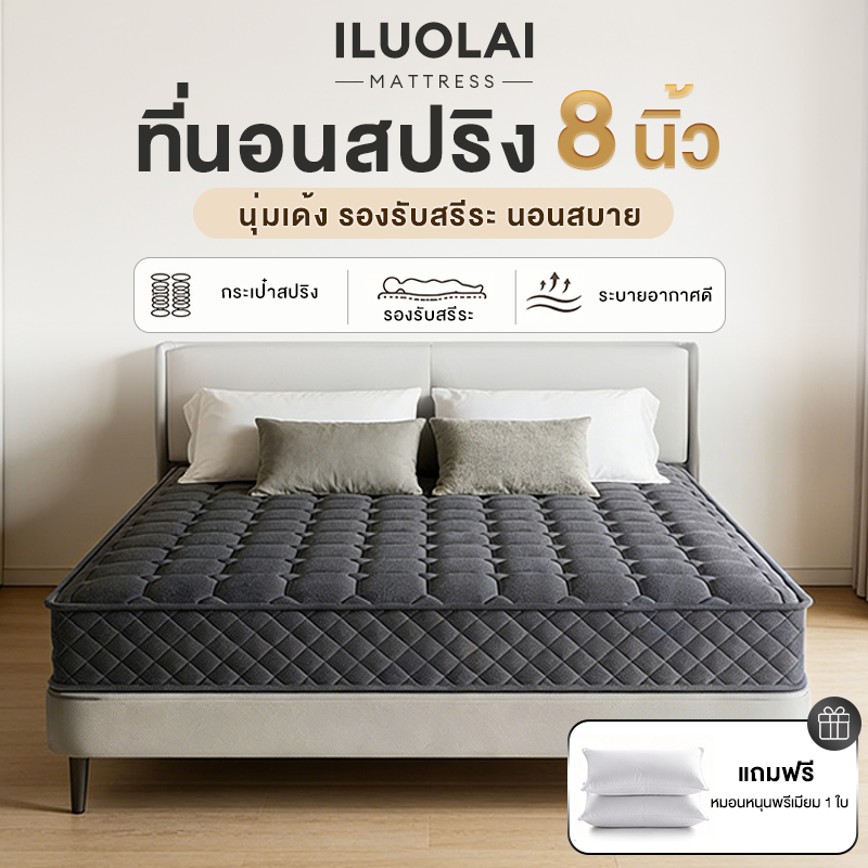 ที่นอนสปริง หนา 8 นิ้ว ขนาด 3.3/4/5/6 ฟุต สีเทา/ขาวสองสี นุ่มเด้ง นอนสบายเหมือนอยู่ในโรงแรม