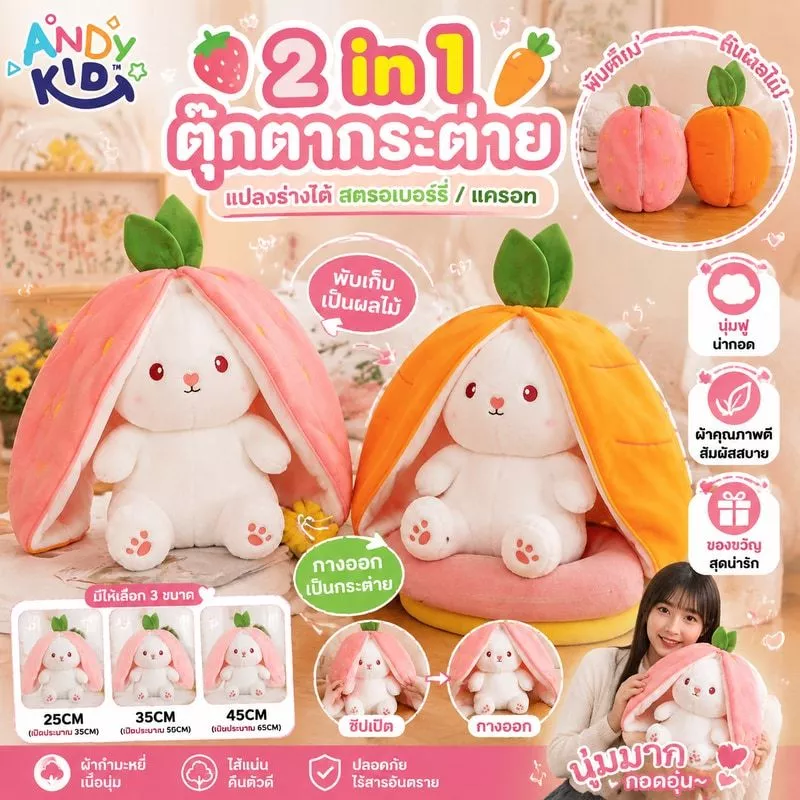 2 in1ตุ๊กตากระต่าย แปลงร่างได้ สตรอเบอร์รี่ แครอท กระต่าย ตุ๊กตากระต่ายหูยาว คุณภาพสูง ตุ๊กตา ตุ๊กตากระต่ายหูแครอท หมอนก