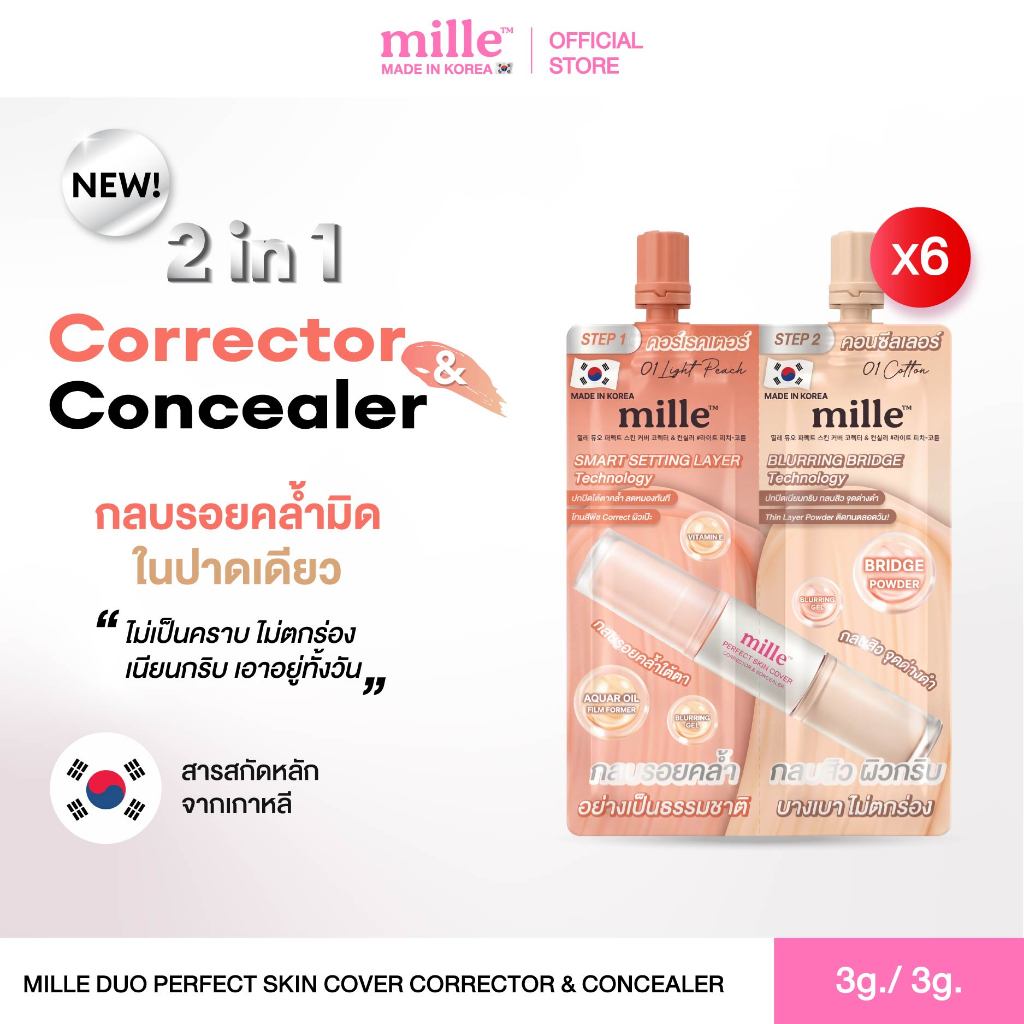 [6 ซอง] MILLE DUO PERFECT SKIN COVER CORRECTOR & CONCEALER คอร์เรคเตอร์ และ คอนซีลเลอร์ 3g.+ 3g.