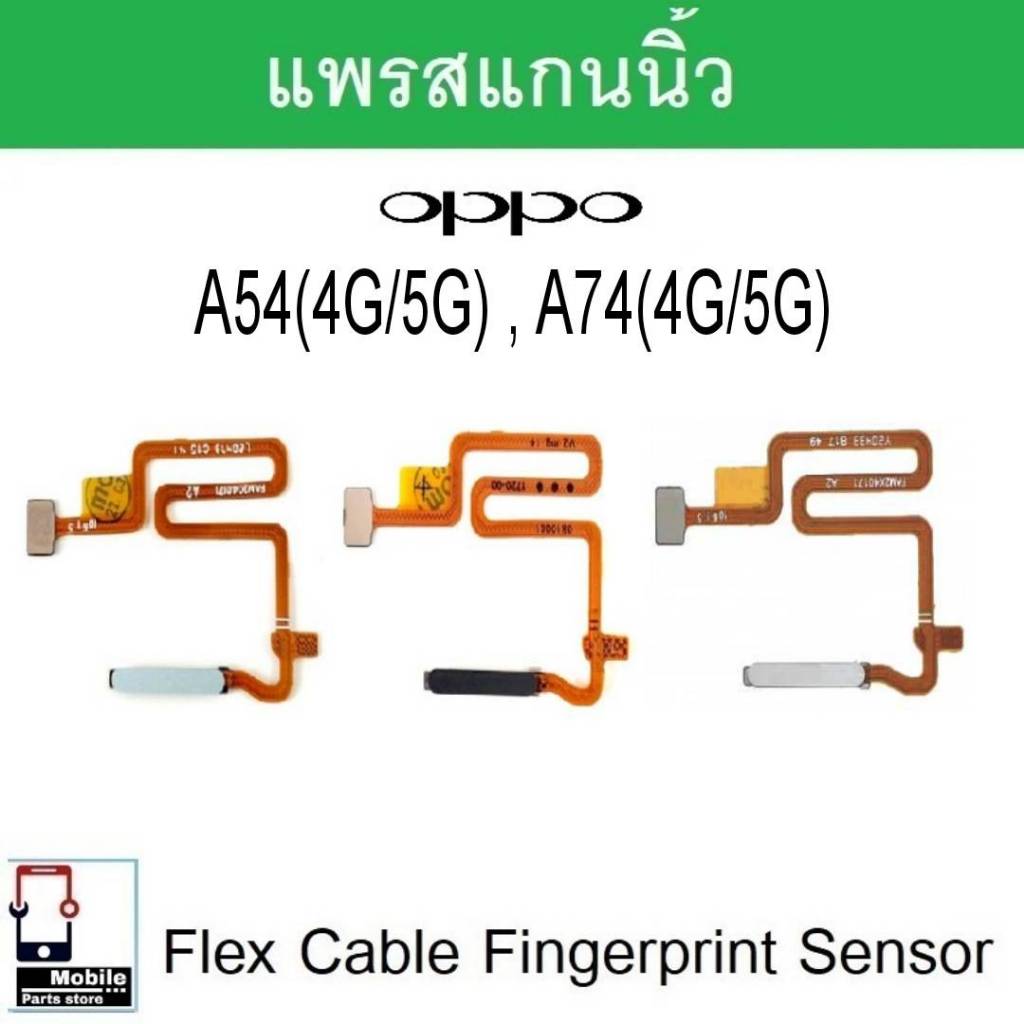 แพรสแกนนิ้ว OPPO A74(4G/5G) , A54(4G/5G) เซ็นเซอร์ลายนิ้วมือ ปุ่มเพาเวอร์ OPPO A74 / A54