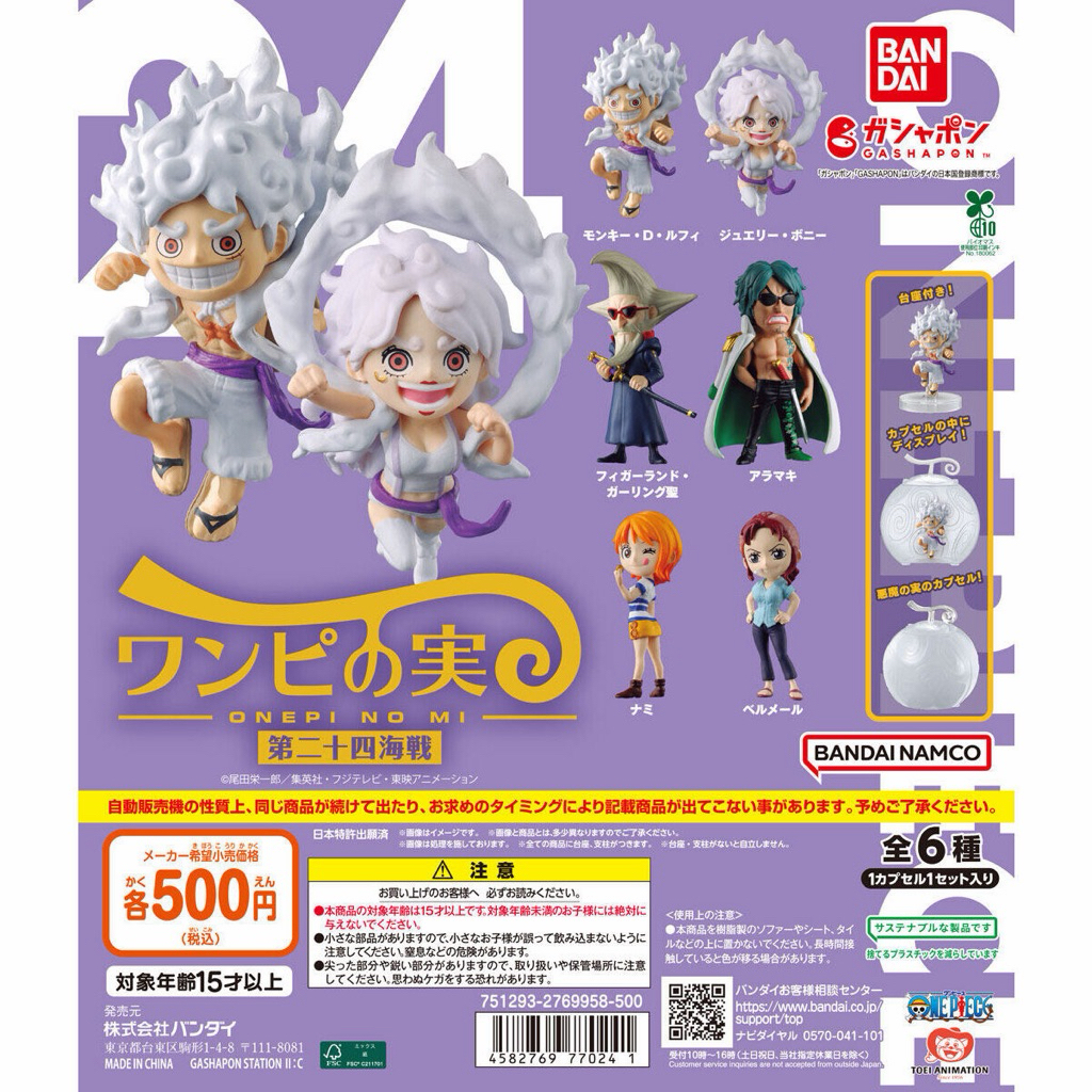 Onepi No Mi Devil Fruit Gashapon Vol.24 กาชาปอง วันพีช [ของแท้ พร้อมส่ง]