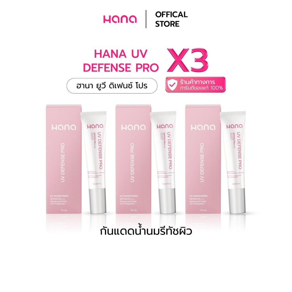 A20 HANA UV DEFENSE PRO ฮานา ยูวี ดีเฟรนซ์ โปร 3 หลอด
