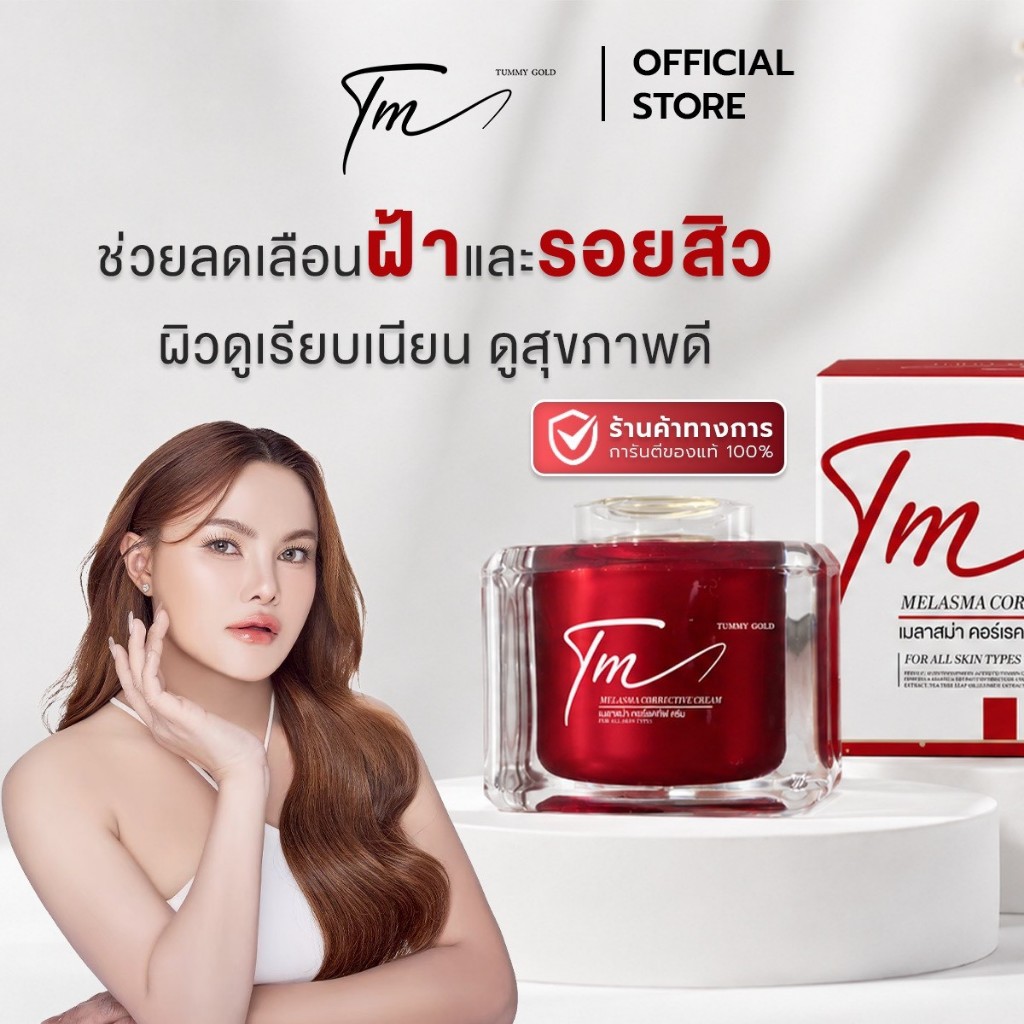 ครีมตั้มมี่ โกลด์ สูตรกลางคืน by ตั้มมี่หิวข้าว