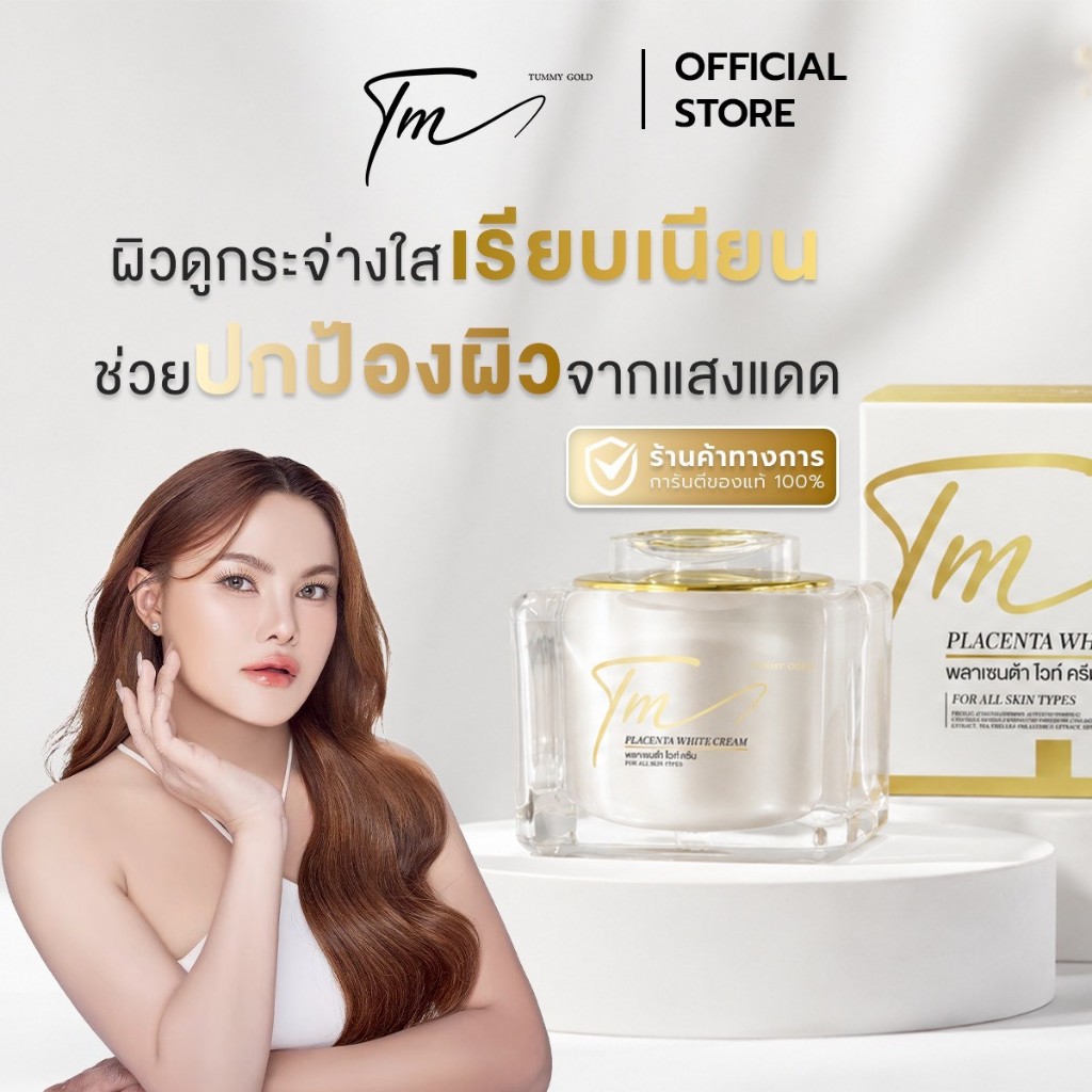 ครีมตั้มมี่ โกลด์ สูตรกลางวัน by ตั้มมี่หิวข้าว 1 กระปุก