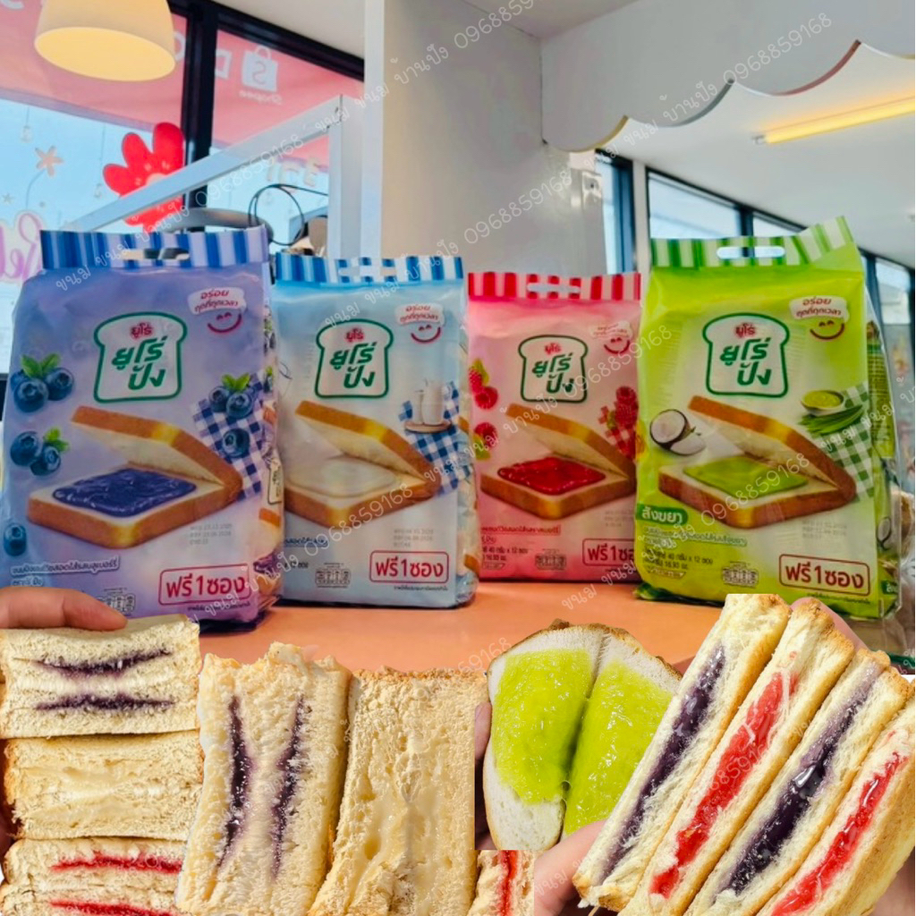 (1แพ็ค) แพ็ค12ชิ้น+แถม1ชิ้น ยูโร่ปังแซนวิชสอดใส้แยม สตอเบอรี่ บลูเบอรี่ นม