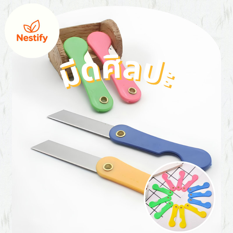 【Nestify】มีดเนกประสงค์ ยูทิลิตี้ พับได้ เปลี่ยนใบได้