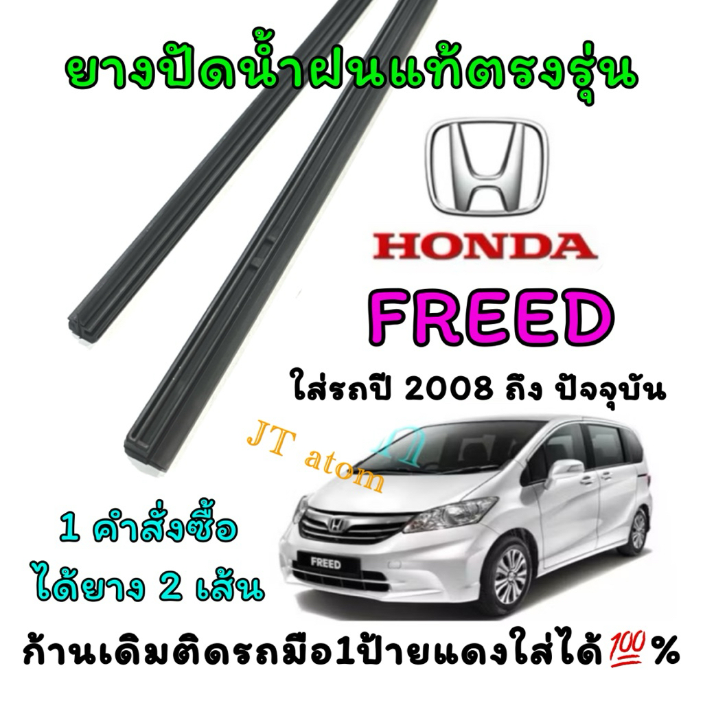 ยางปัดน้ำฝนแท้ตรงรุ่น HONDA Accord ใส่รถปี 2019 ถึง ปัจจุบัน(ยางยาว16นิ้วกับ26นิ้วหนา5มิลคู่)