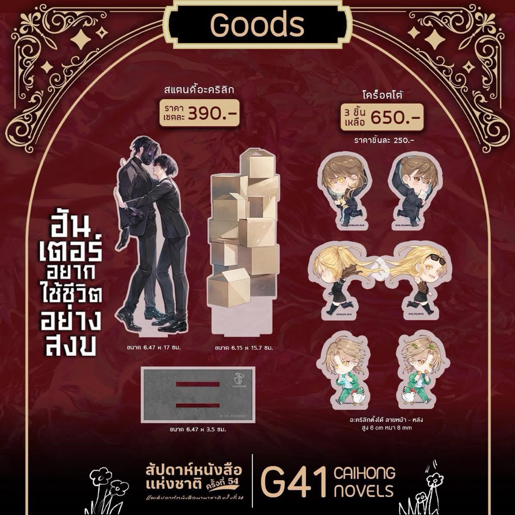 *พร้อมส่ง* [Standee] ลายฮันเตอร์อยากใช้ชีวิตอย่างสงบ คาเบะด้ง