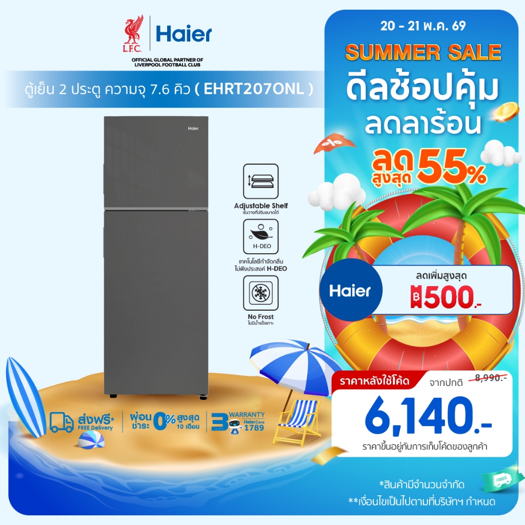 Haier ตู้เย็น2ประตู Fix speed ขนาด7.6Q ความจุ 216L รุ่น EHRT207ONL