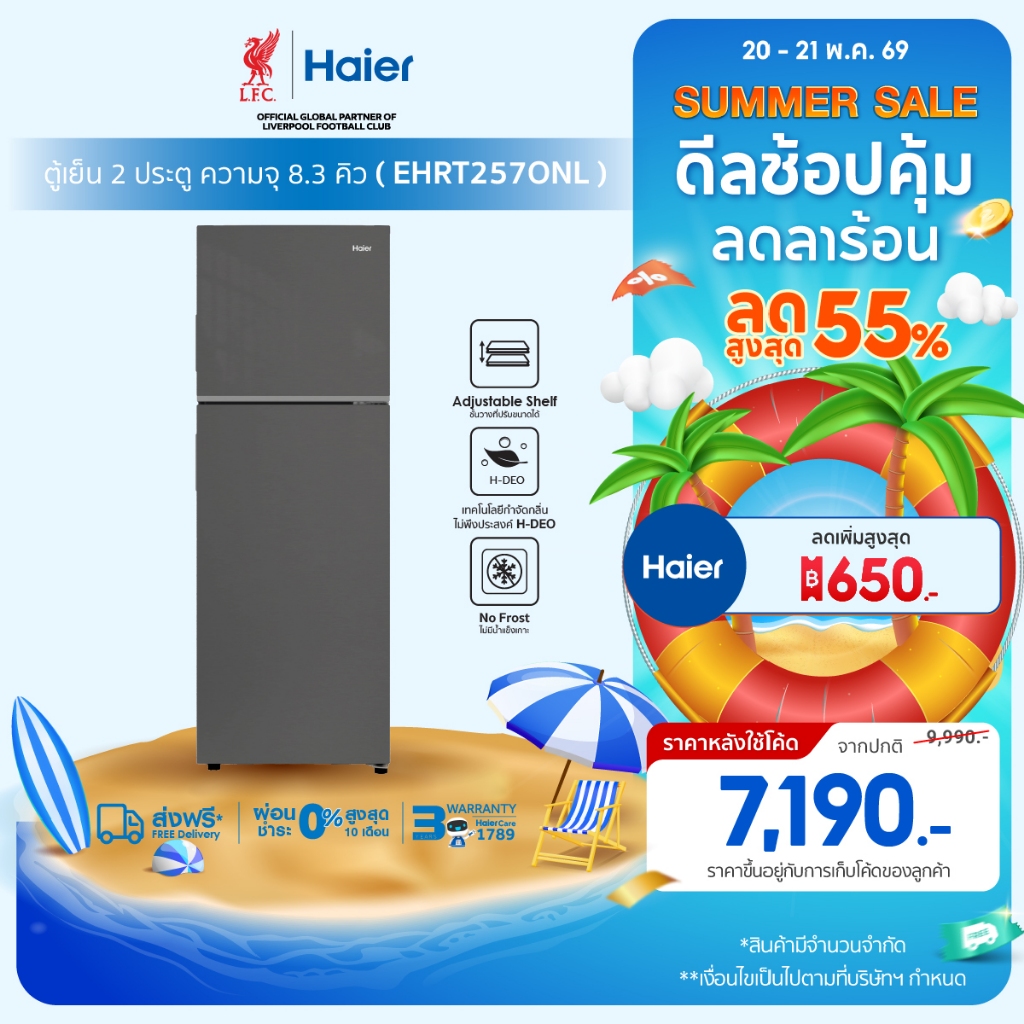Haier ตู้เย็น2ประตู Fix speed ขนาด 8.3Q ความจุ 235 L รุ่น EHRT257ONL