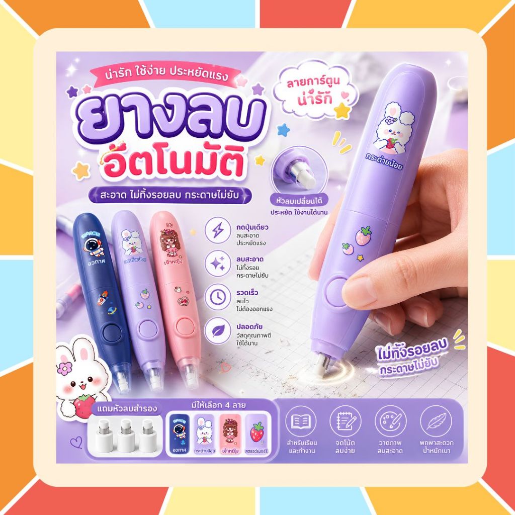 ยางลบอัติโนมัติ ยางลบไฟฟ้า ลายการ์ตูน น่ารัก ไม่ทิ้งรอยลบง่ายประหยัดแรง